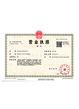 邵东营业执照副本